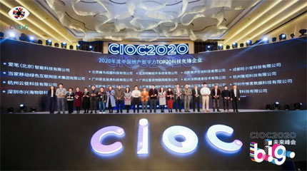 蜂鸟视图获评“2020CIOC中国地产数字力科技先锋企业”