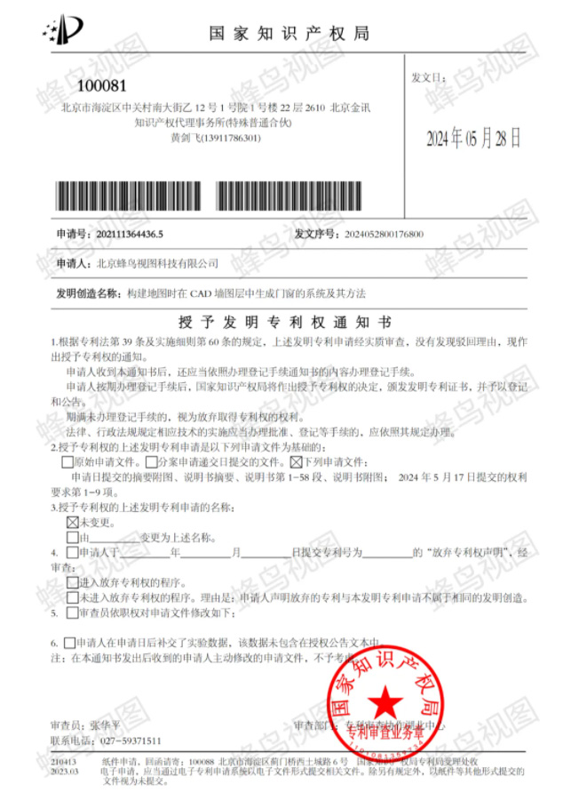 自主创新--蜂鸟视图又获批数项发明专利(图2)