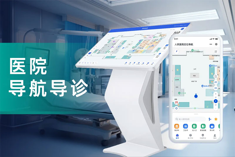 为何医院纷纷引进AI导航系统?它能为患者带来哪些便利?