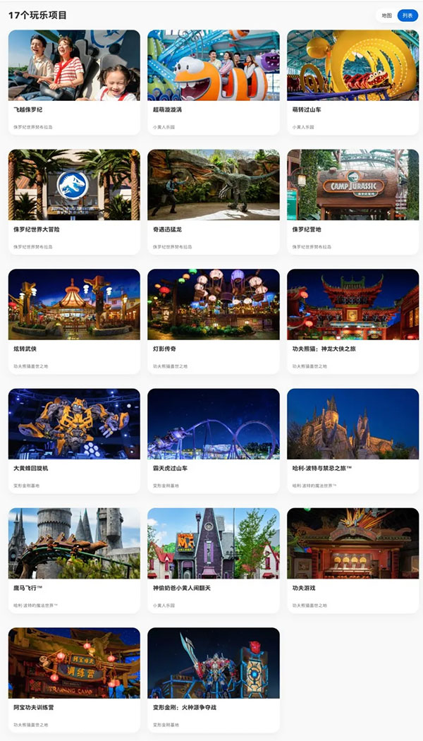 暑期游客爆满,环球影城如何智慧应对?(图2) 暑期游客爆满,环球影城如何智慧应对?(图2)