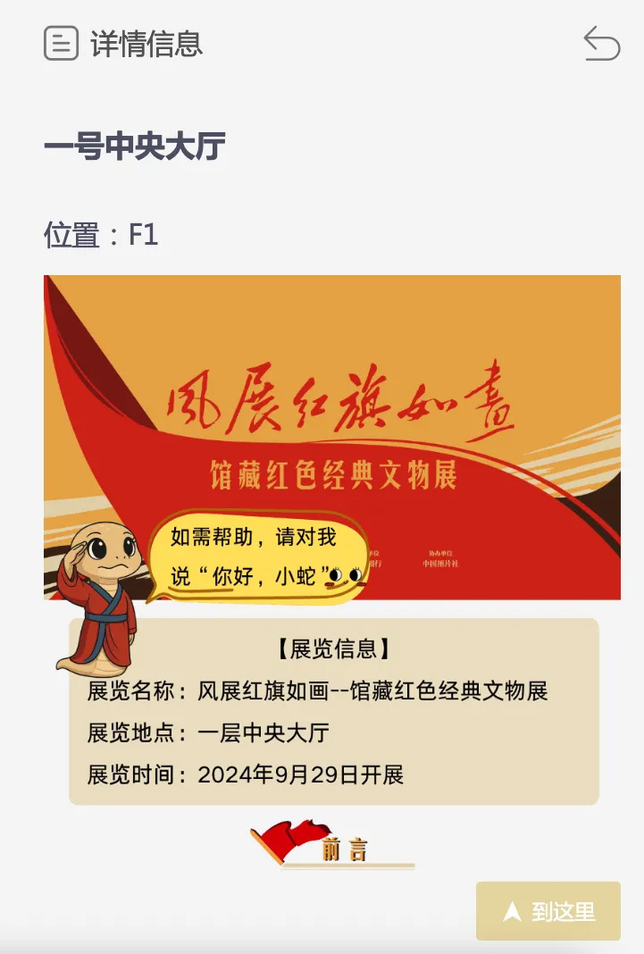 以科技赋能智慧博物馆构建文旅体验与管理新范式(图2)