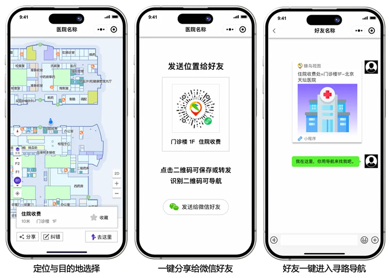 蜂鸟视图 · 智慧医院空间智能平台：以空间数字化重构医院服务体验(图6)