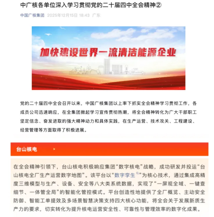 勇于创新，率先破局 台山核电打造全厂生产运营“智慧大脑”，树立数字核电新标杆(图1)