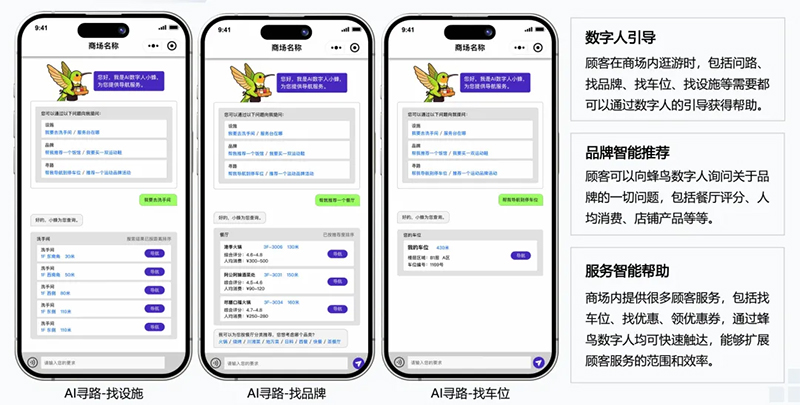 蜂鸟视图全新商场智能导览屏系统重磅发布！一屏智控全场，重塑购物中心智慧体验(图14)