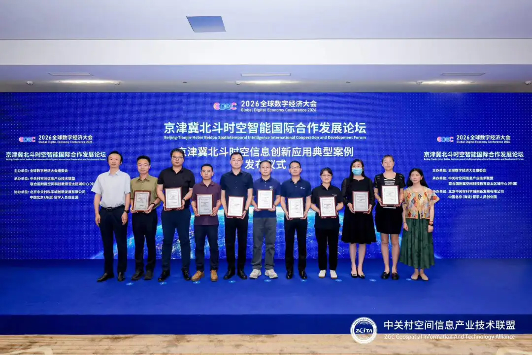 蜂鸟视图入选2026京津冀北斗时空信息创新应用典型案例，北斗时空智能赋能智慧能源(图1)
